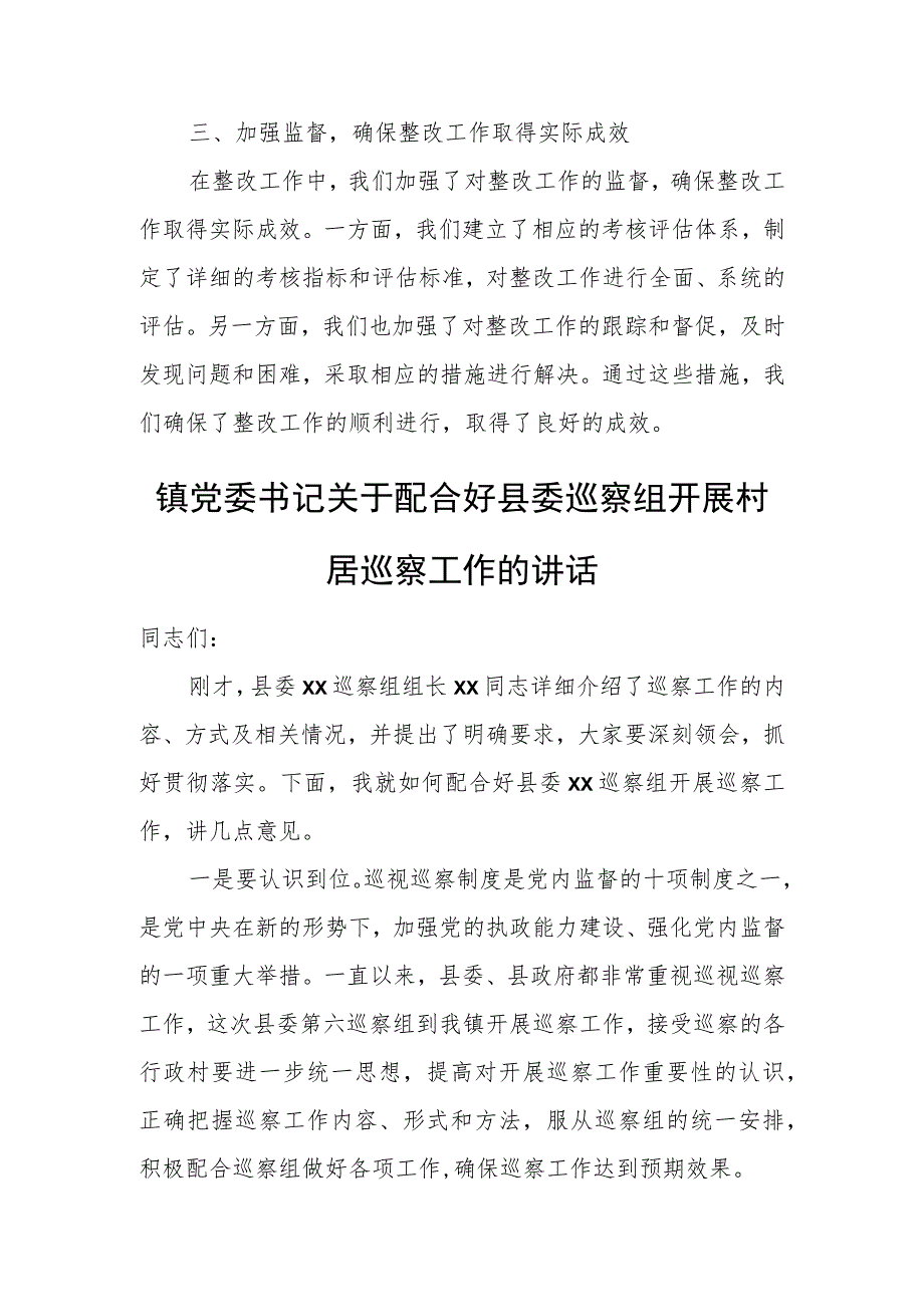 街道党工委关于巡察整改进展情况的报告1.docx_第3页