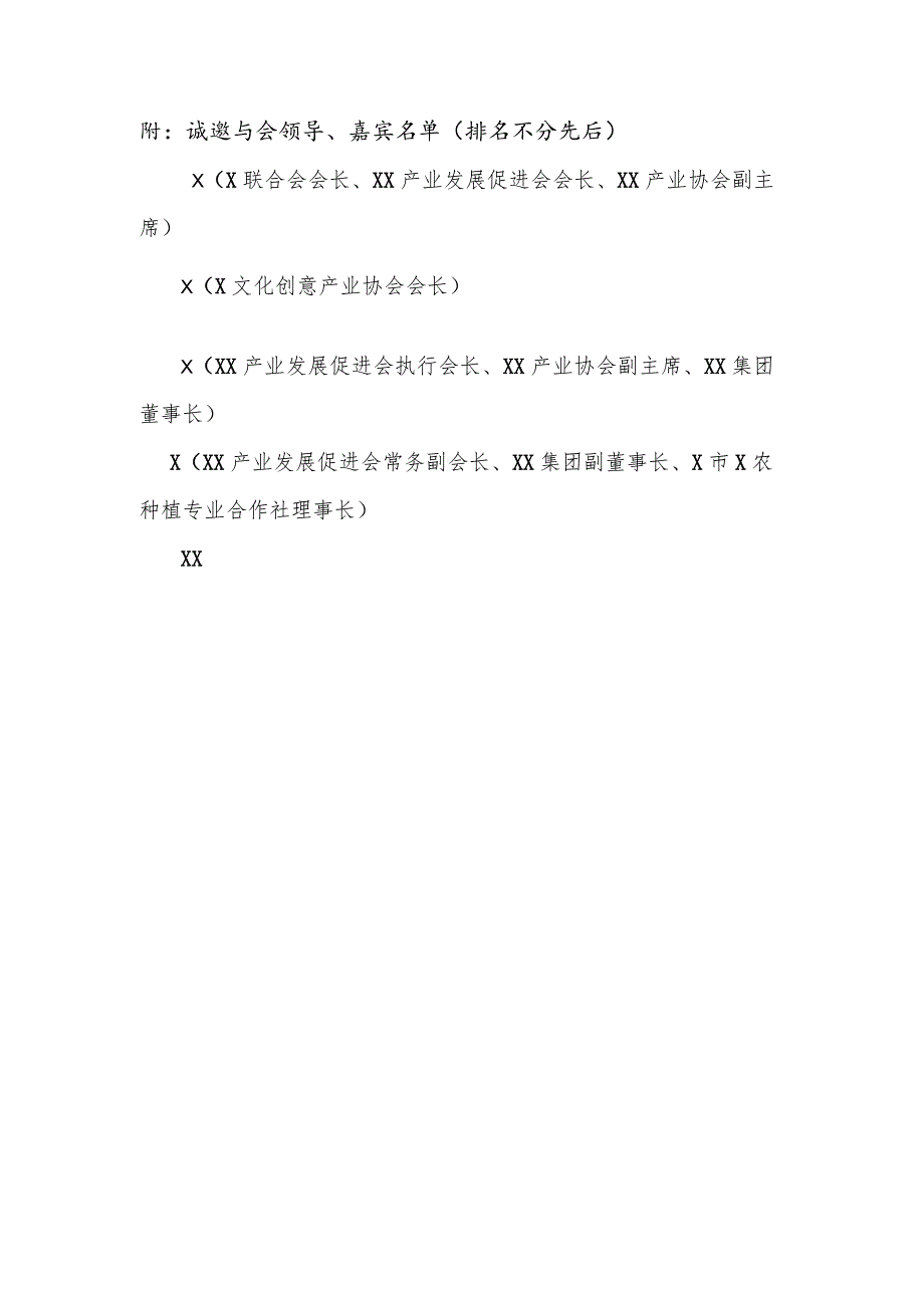 XX产业发展促进会项目洽接会会序（2023年）.docx_第3页