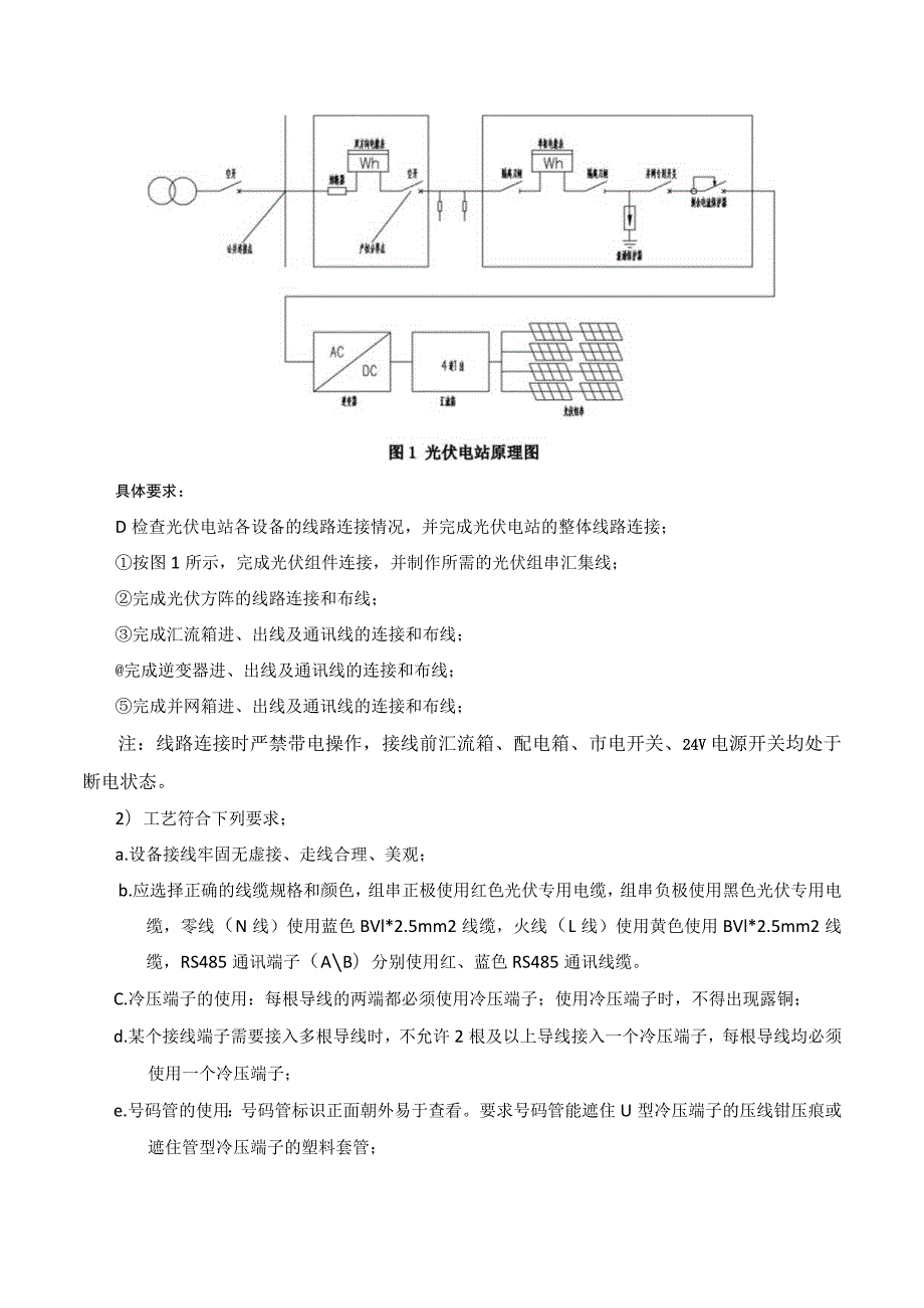 职业技能等级证书考核《1+X光伏电站运维》中级实训考核指导书.docx_第2页