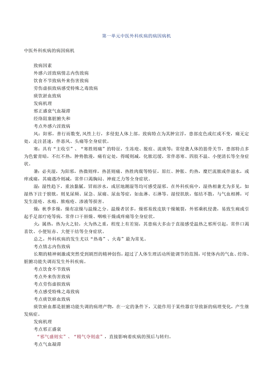 经典中医中药理论案例研究 (9).docx_第1页