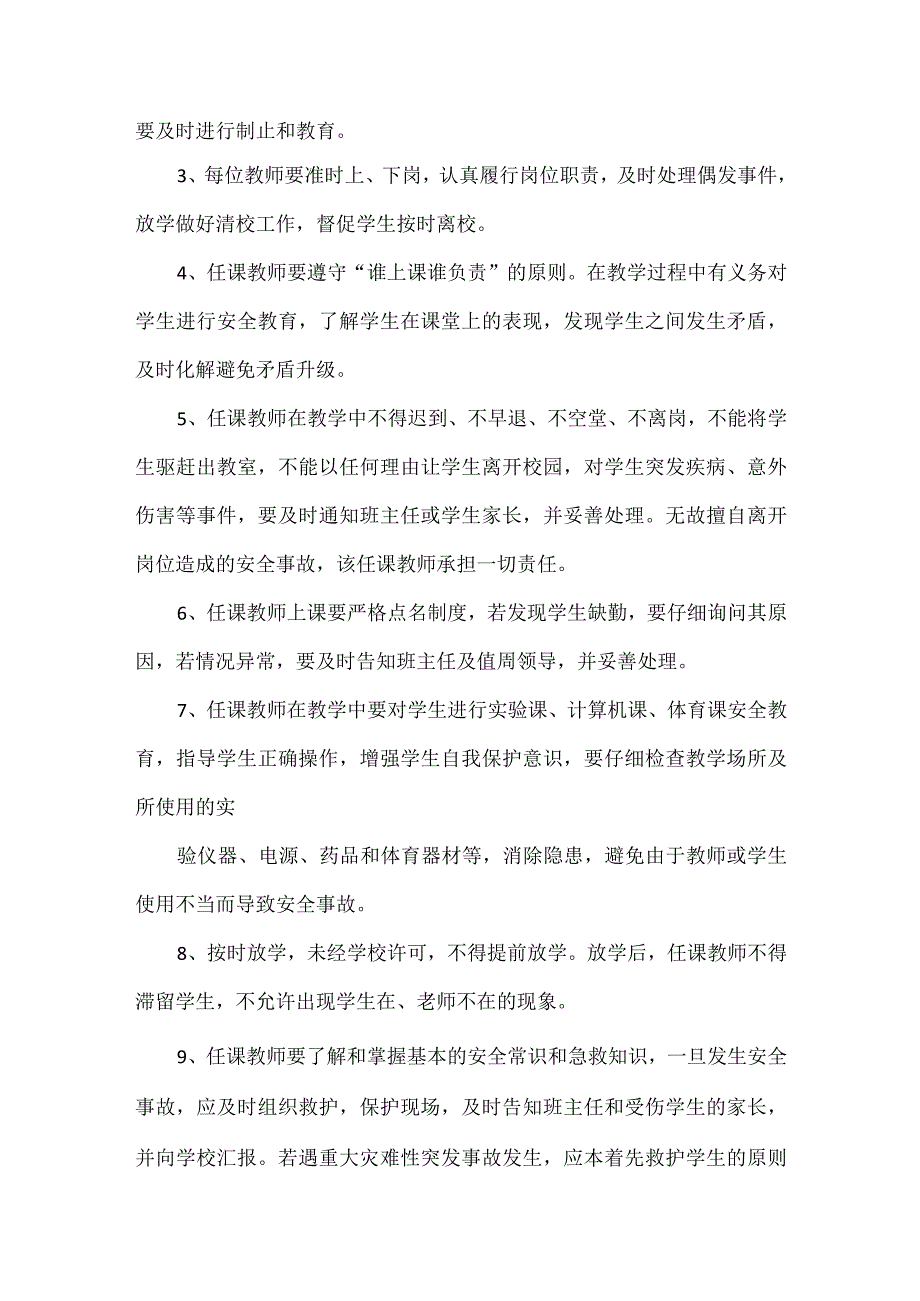 学校教师安全承诺书范文.docx_第2页