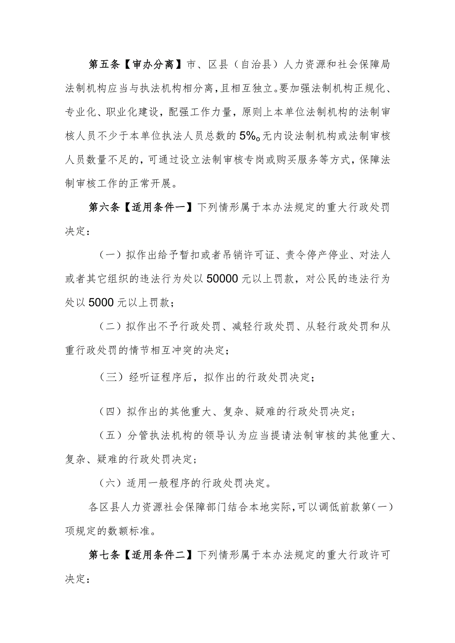 重庆市人力资源和社会保障重大行政执法决定法制审核实施办法（征.docx_第2页