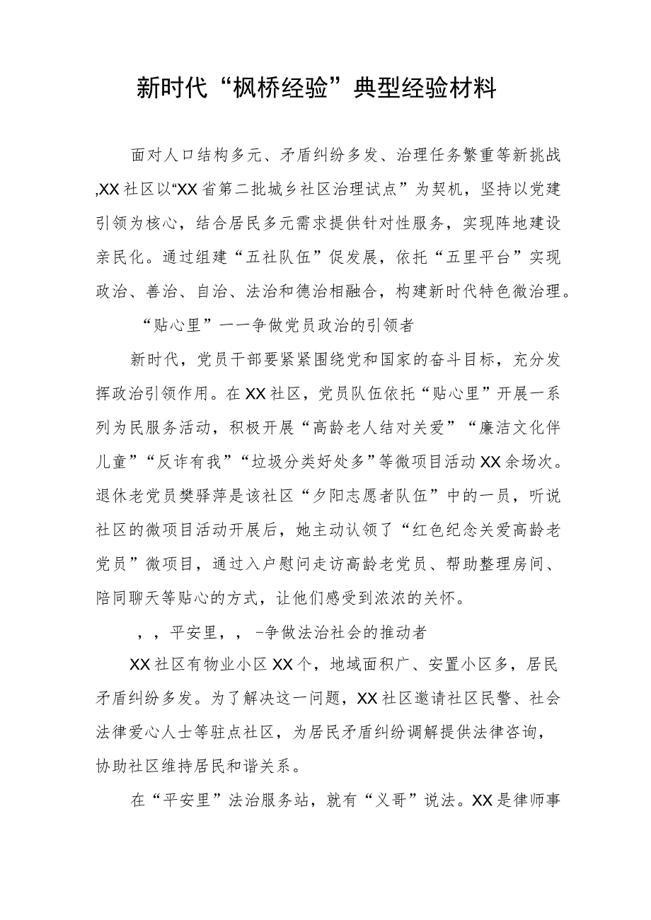 街道新时代“枫桥经验”典型经验材料(五篇).docx_第3页