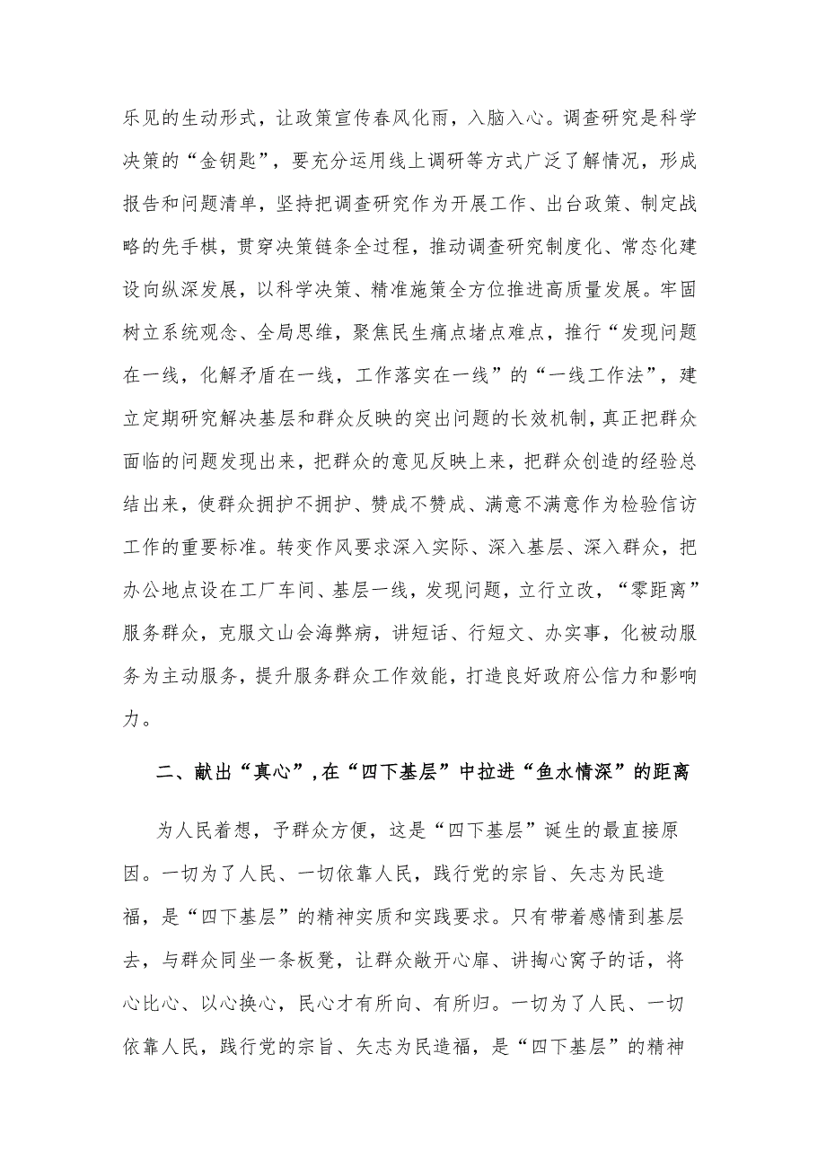 主题教育交流研讨发言提纲：以真心理解“四下基层”的丰富内涵以实解决实际问题.docx_第2页