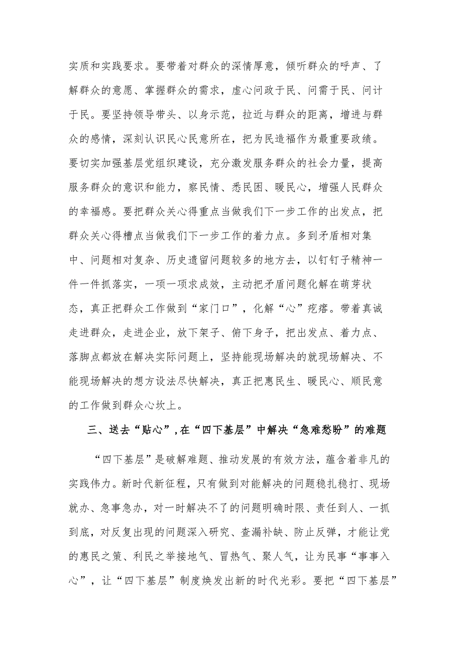 主题教育交流研讨发言提纲：以真心理解“四下基层”的丰富内涵以实解决实际问题.docx_第3页