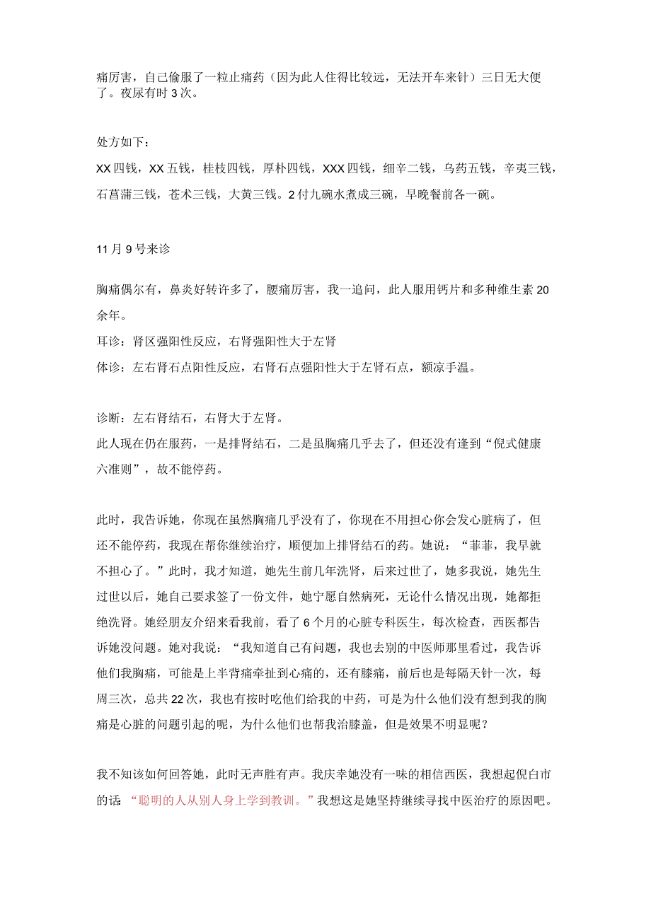 经典中医中药理论案例研究 (52).docx_第3页