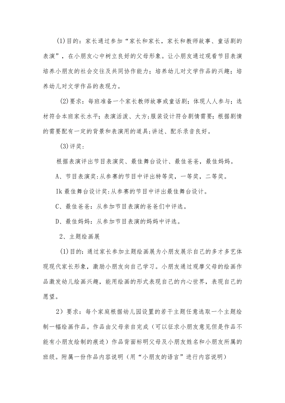 幼儿园六一活动方案策划方案（三个模板）.docx_第3页