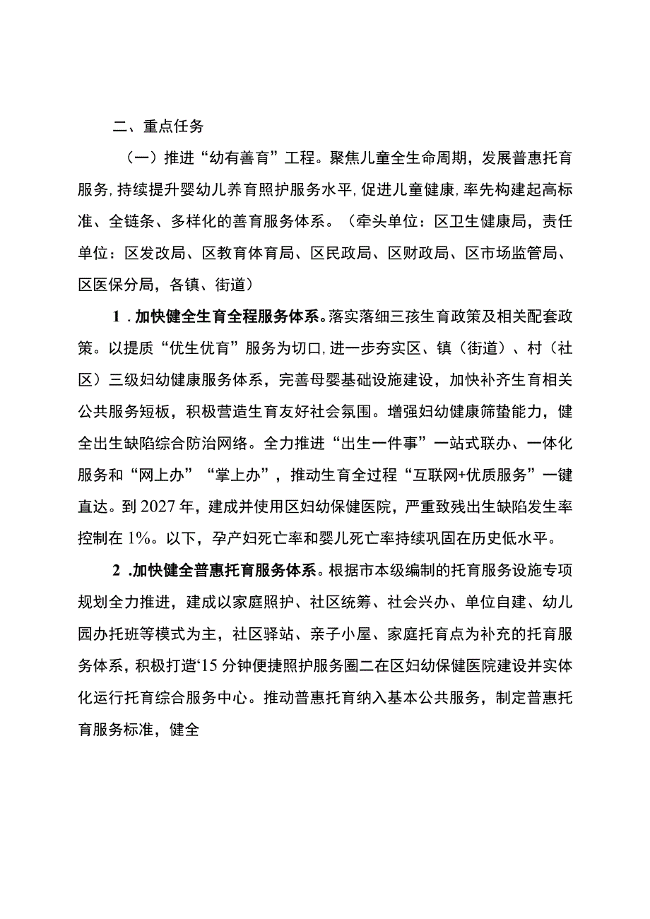 新时代公共服务“七优享”工程体系化工作方案.docx_第3页