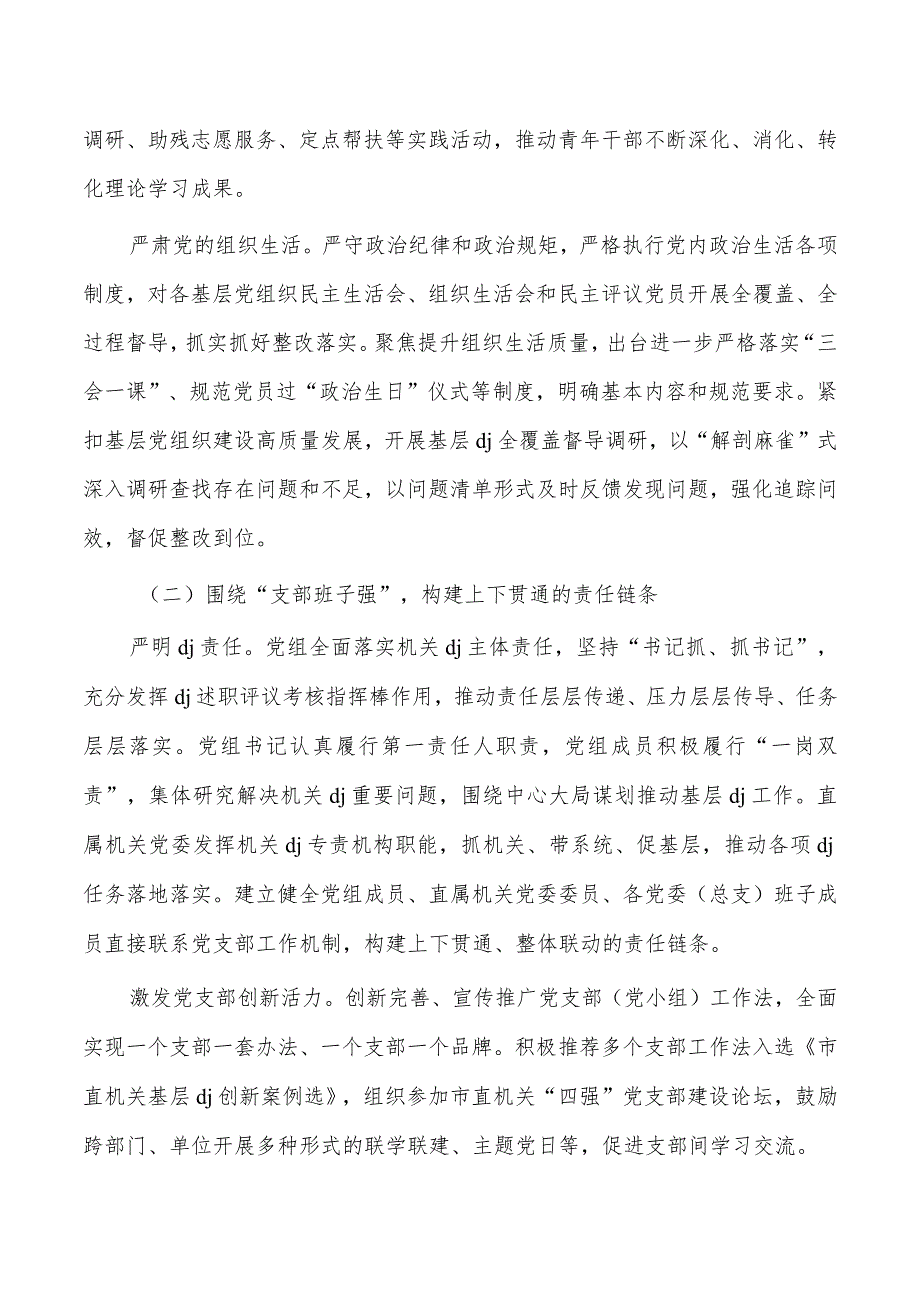 残联基层支部建设情况调研.docx_第3页