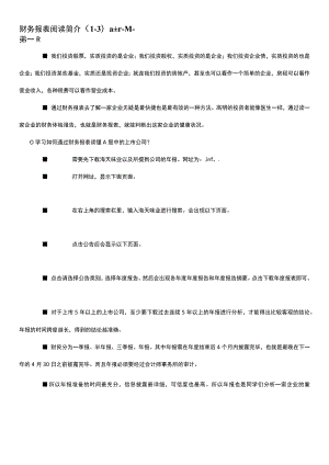 低门槛理财基础知识 (21).docx