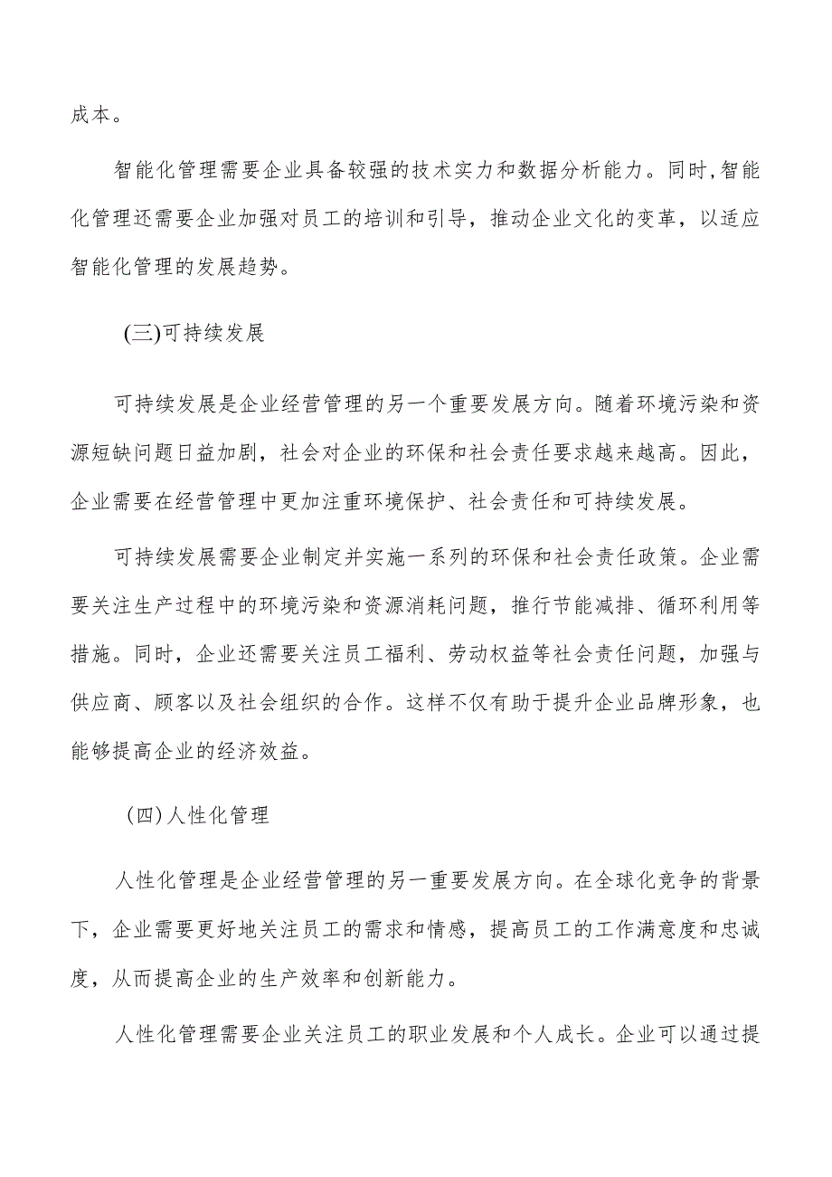 探究企业内部风险管理对经营决策的影响.docx_第3页