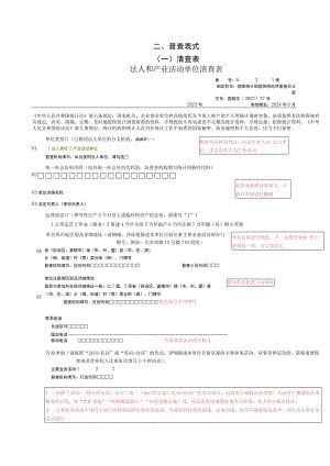 第五次经济普查清查表填写方法指南（非一套表个体户）.docx