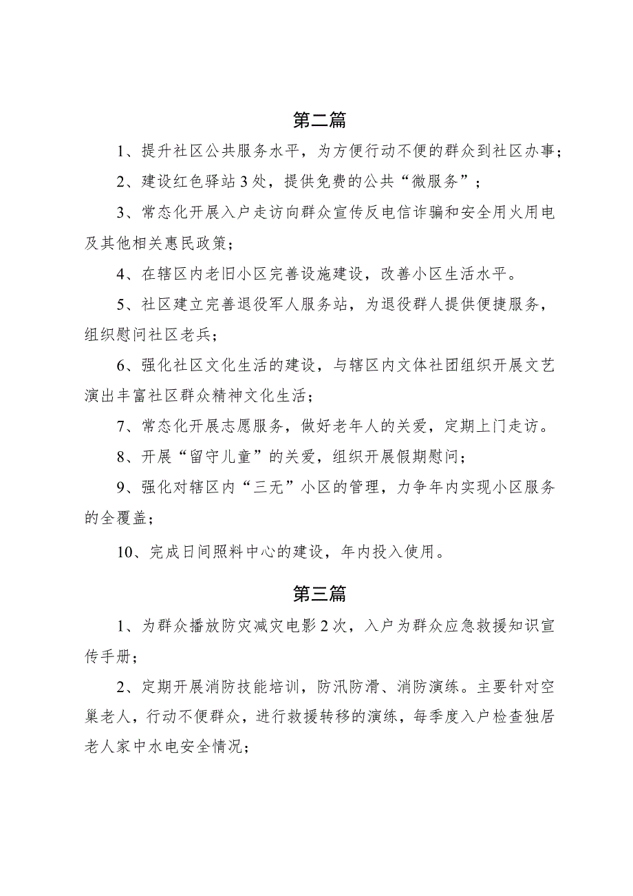 2023年街道社区民生事项清单服务群众事项清单4篇.docx_第2页