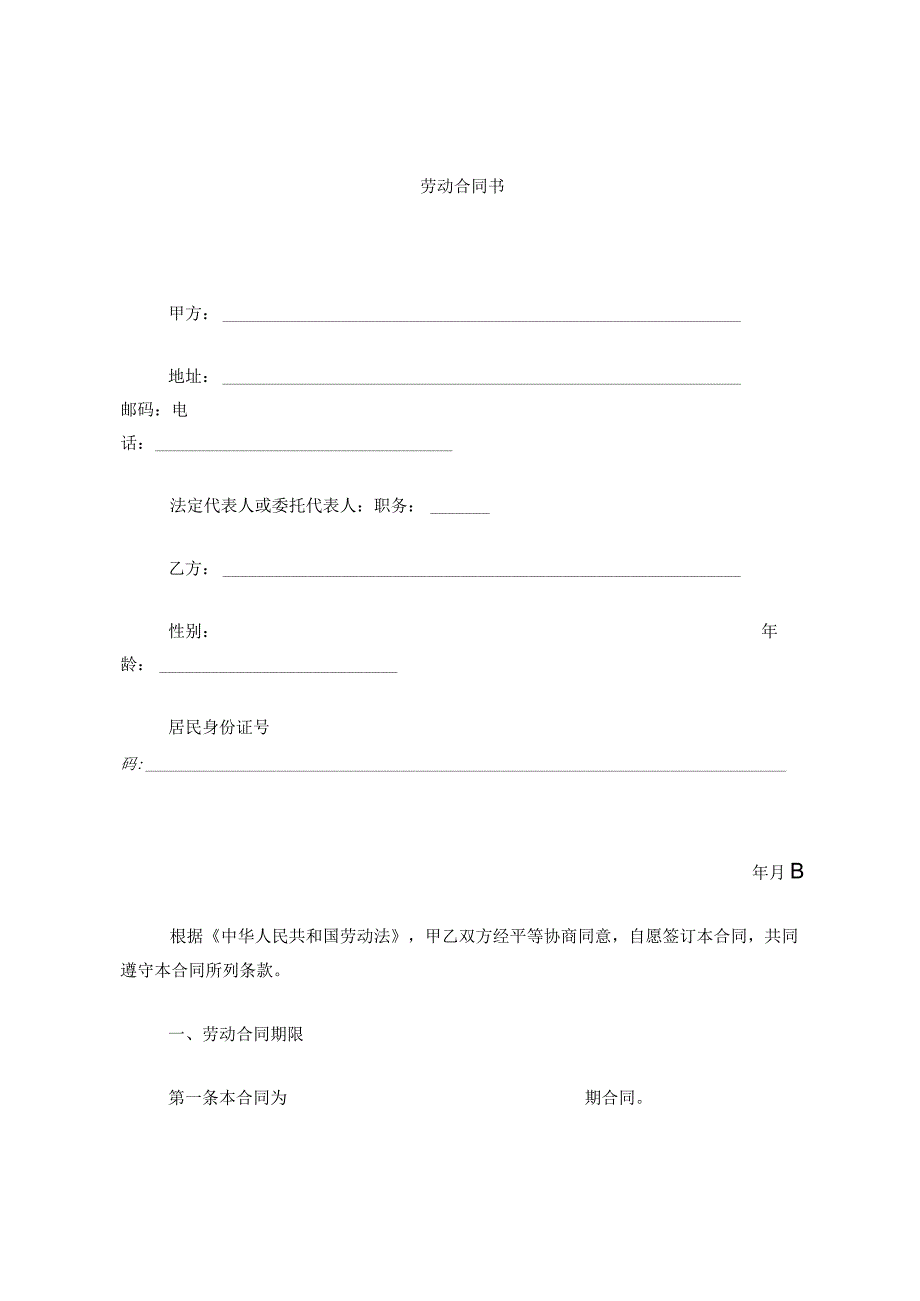 劳动合同书 .docx_第1页