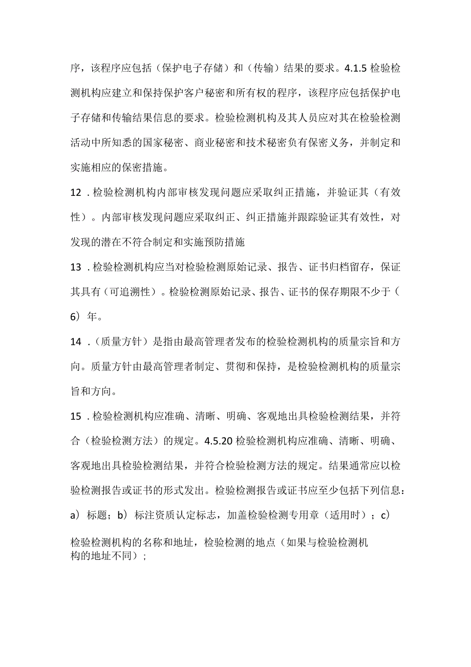 检验检测机构资质认定考试题(卷).docx_第3页