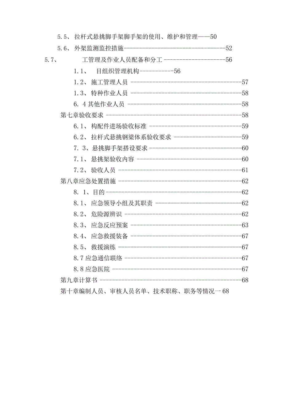 可调式拉杆悬挑脚手架专项施工方案.docx_第2页