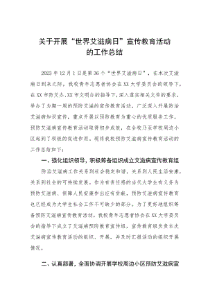 2023年学校世界艾滋病日宣传活动总结11篇.docx