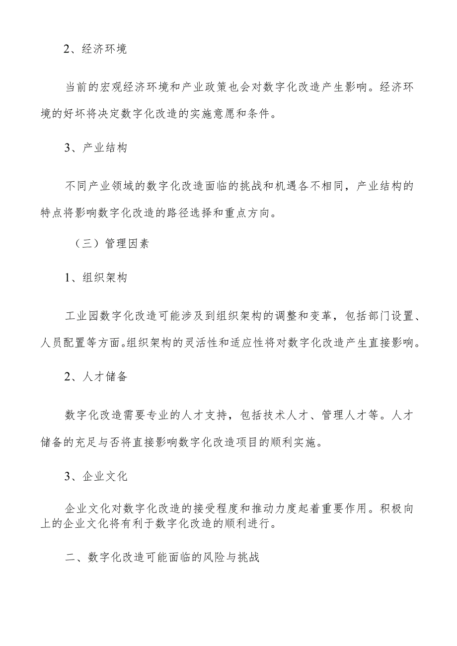 工业园数字化改造风险评估与管理方案.docx_第3页