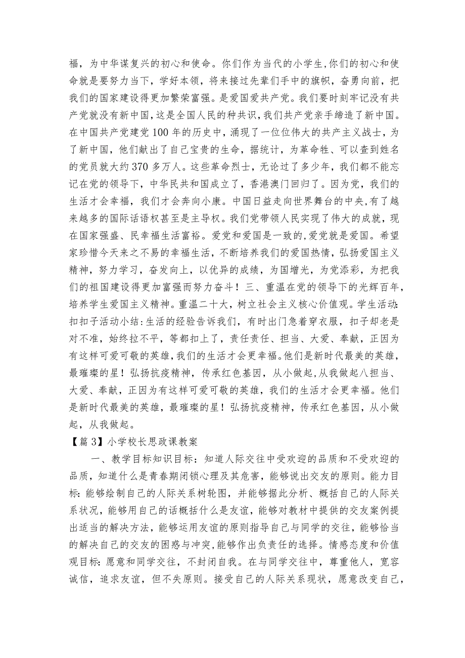 小学校长思政课教案范文2023-2023年度(通用6篇).docx_第3页