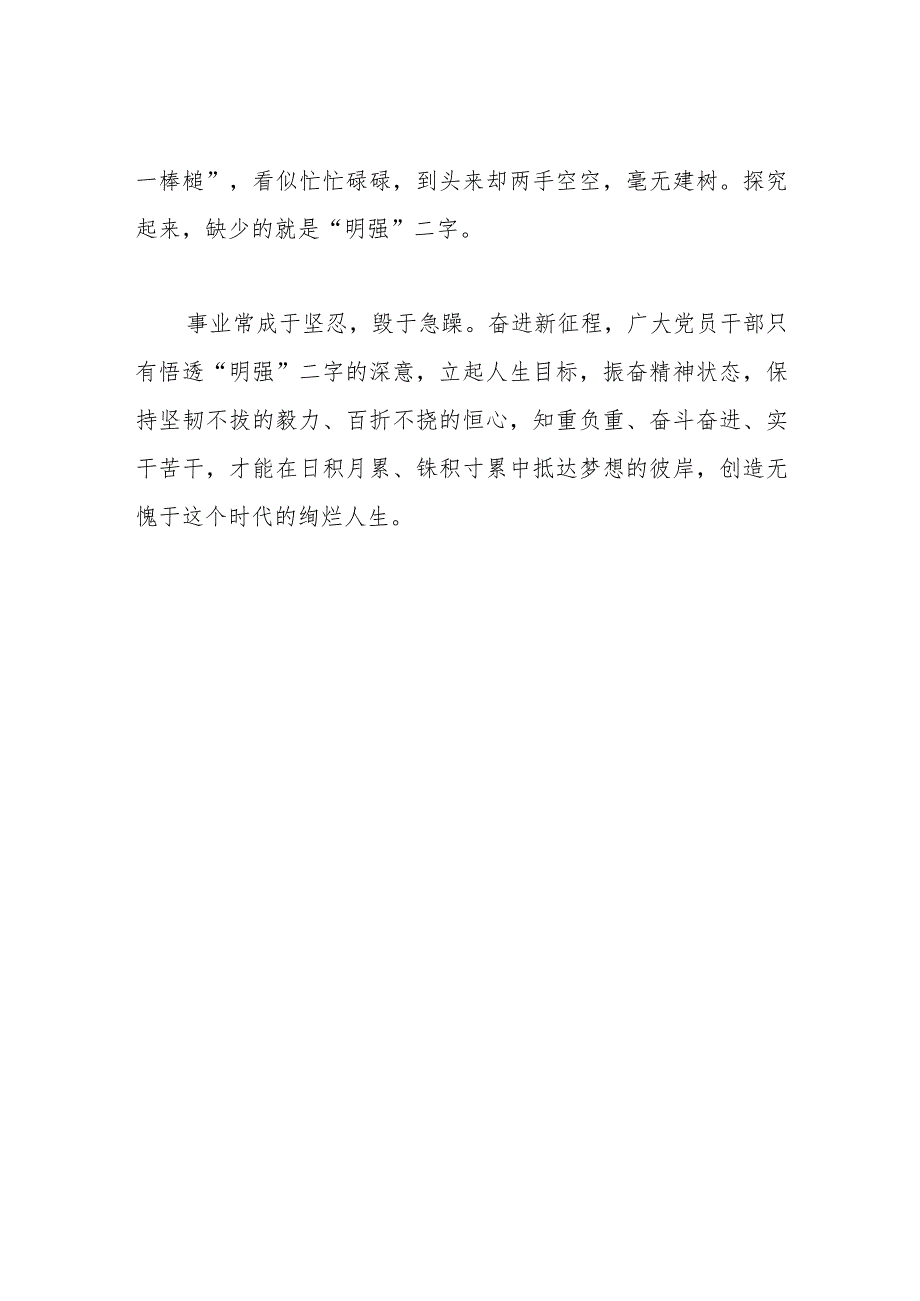 【中心组研讨发言】担当大事 全在明强.docx_第3页