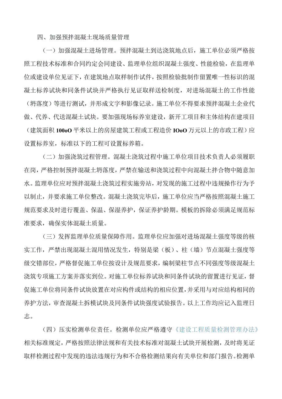 河北省住房和城乡建设厅关于进一步加强预拌混凝土质量管理的通知.docx_第3页