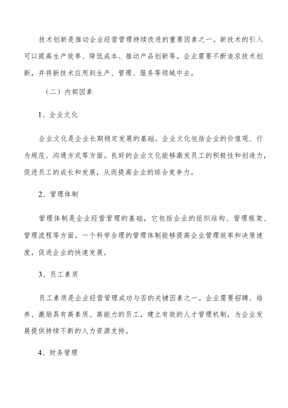 探索企业内部知识管理与学习型组织建设的路径.docx_第3页