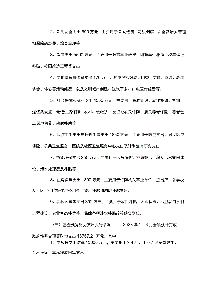 关于2022年财政决算和2023年上半年财政预算执行情况的报告.docx_第2页