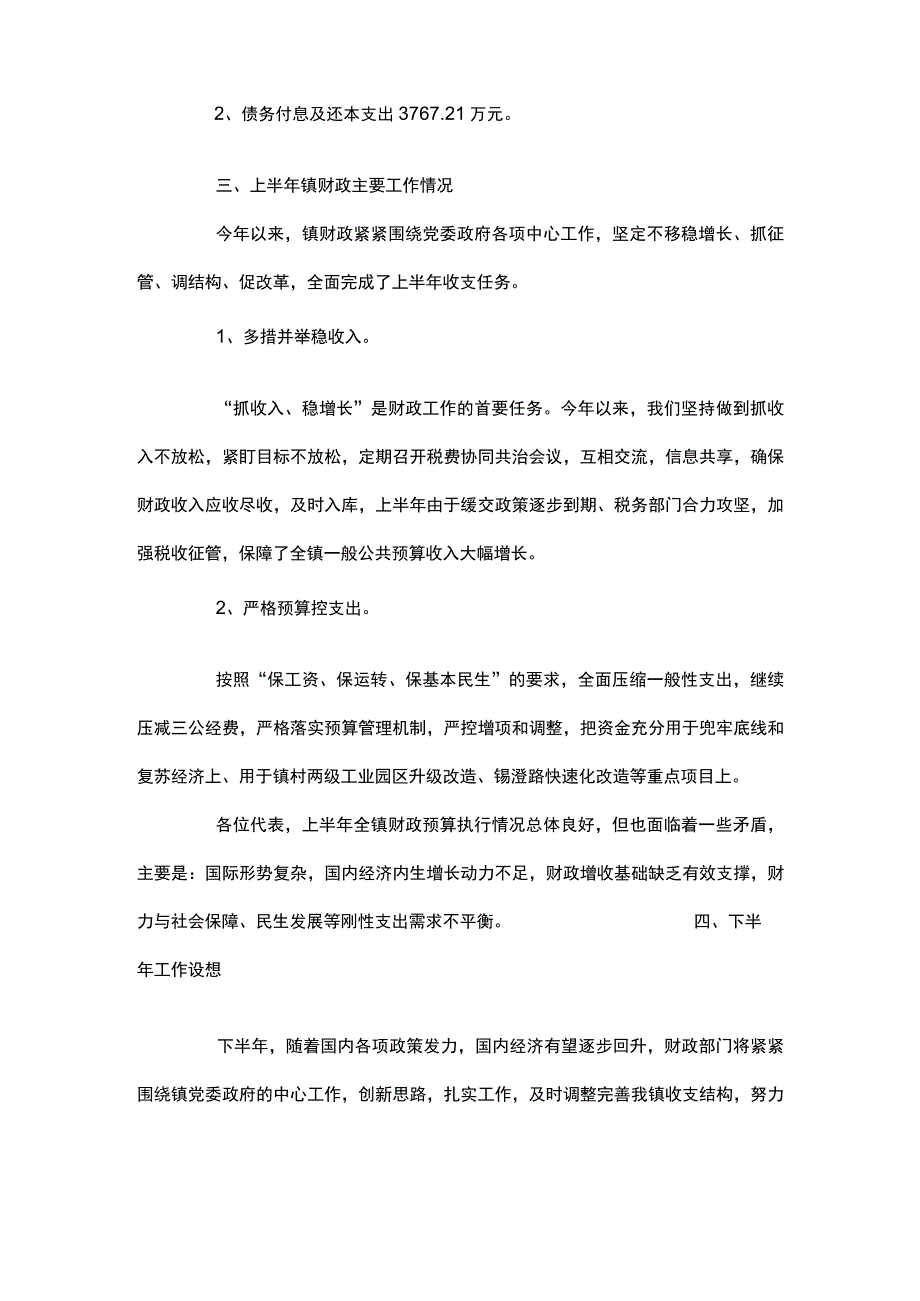 关于2022年财政决算和2023年上半年财政预算执行情况的报告.docx_第3页