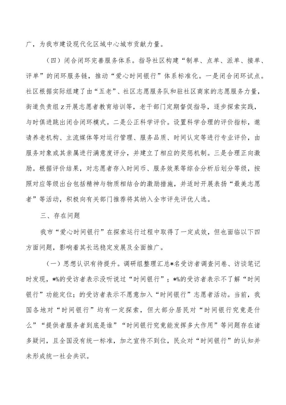 互助养老模式调研.docx_第3页