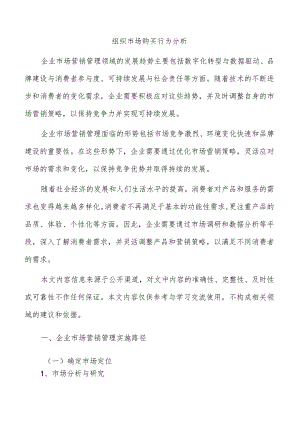 组织市场购买行为分析.docx