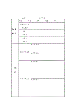 -2023年全国职业院校技能大赛赛项正式赛卷GZ078 药学技能赛项正式赛卷及评分标准-药学技能实操考核慢病管理共用答题纸、评分表.docx