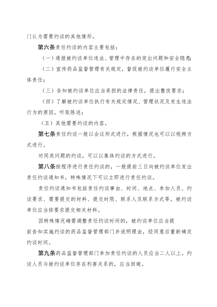 江苏省药品安全责任约谈管理办法（征.docx_第3页