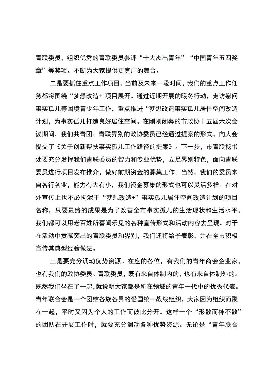 在主席办公会上的讲话.docx_第2页