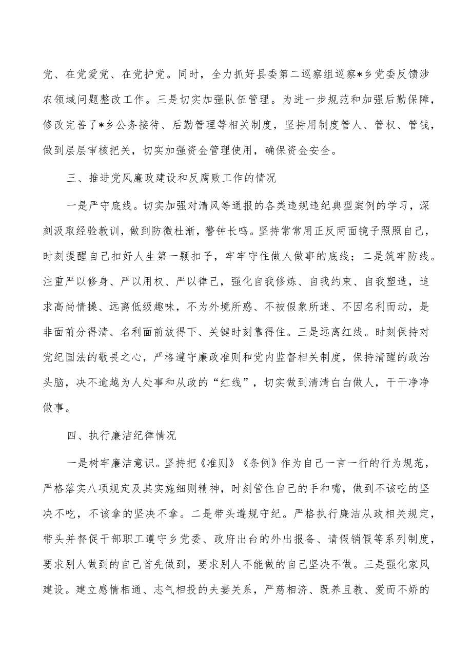 2023年度个人述责述廉.docx_第2页