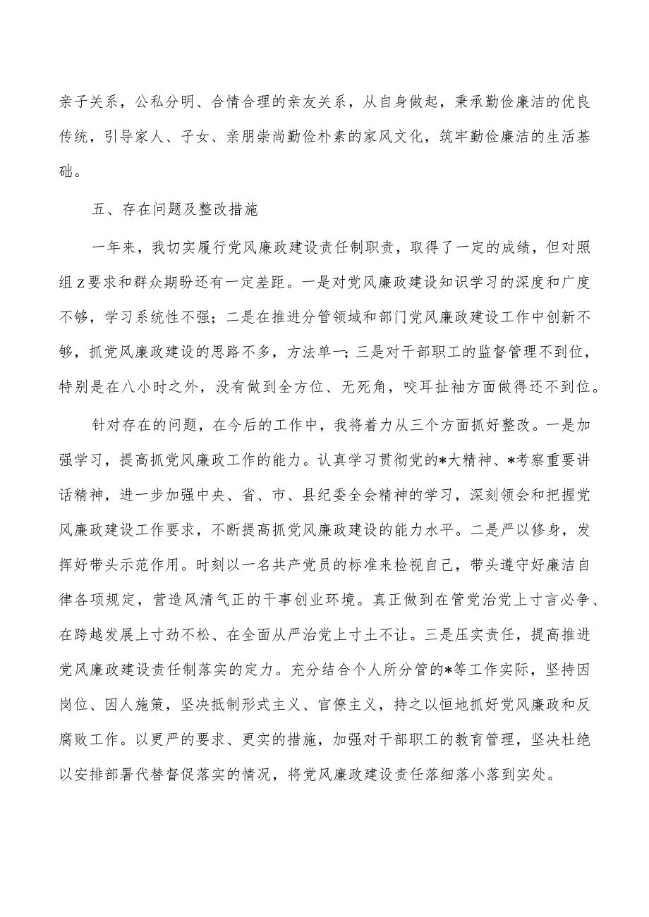 2023年度个人述责述廉.docx_第3页