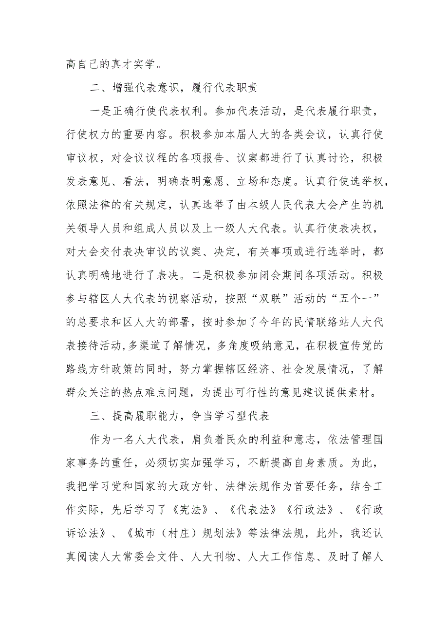 街道党工委书记、人大工作室主任2023年述职报告.docx_第2页