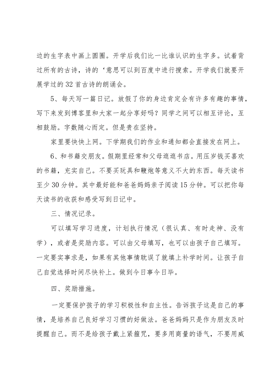 初三学习计划模板十篇.docx_第2页