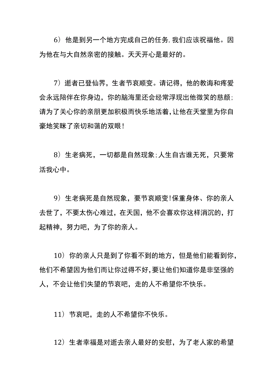 老人去世后安慰的话语.docx_第2页