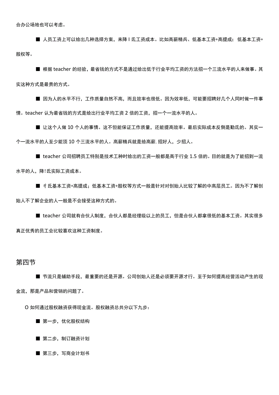 低门槛理财基础知识 (34).docx_第3页