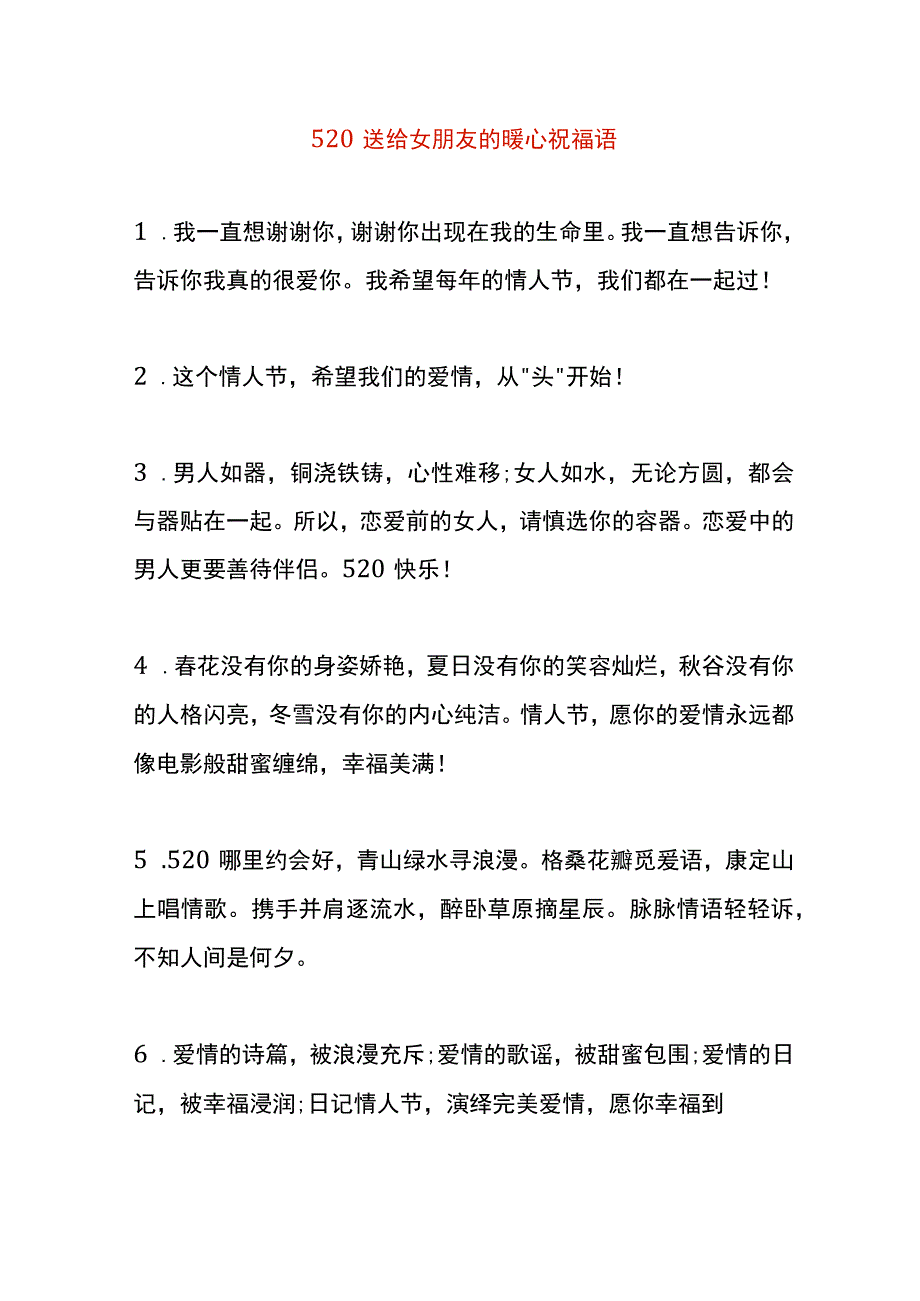 520送给女朋友的暖心祝福语.docx_第1页