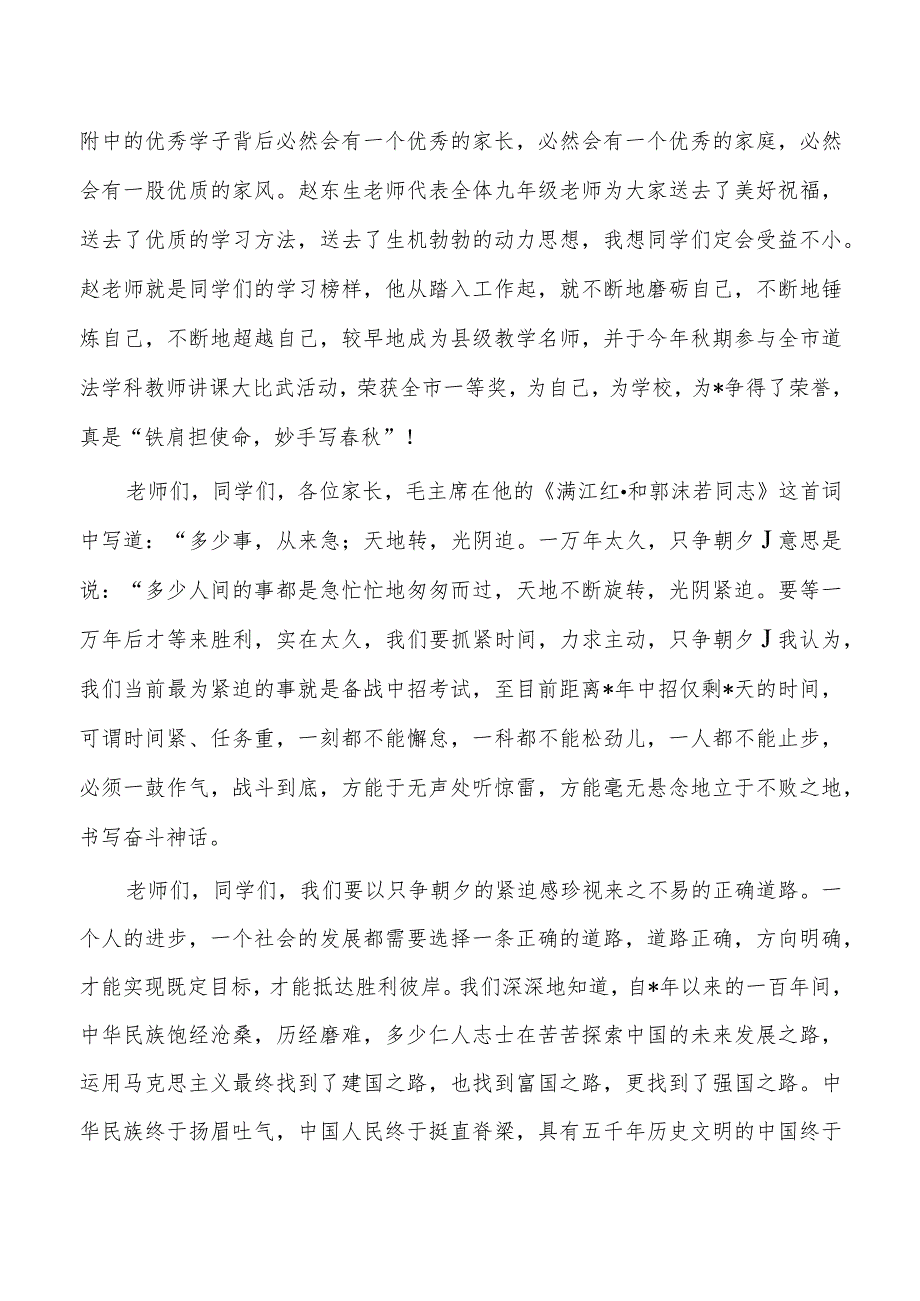 在中招倒计冲刺动员发言.docx_第2页