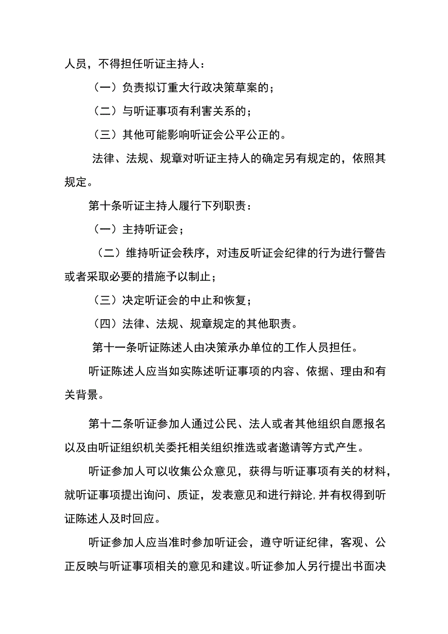 广东省重大行政决策听证规定-全文及解读.docx_第3页