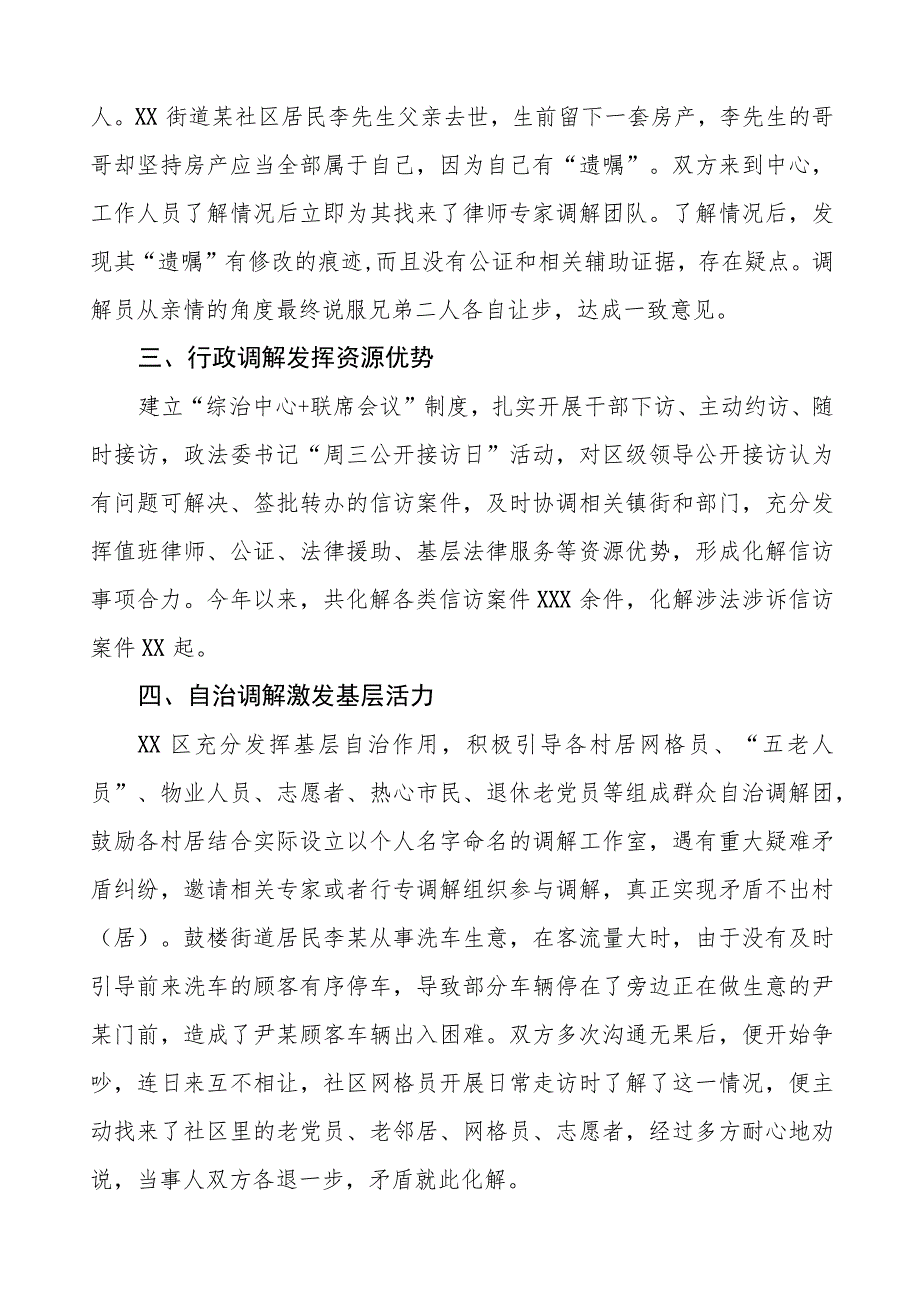 市(区)关于新时代“枫桥经验”典型经验交流材料(五篇).docx_第2页