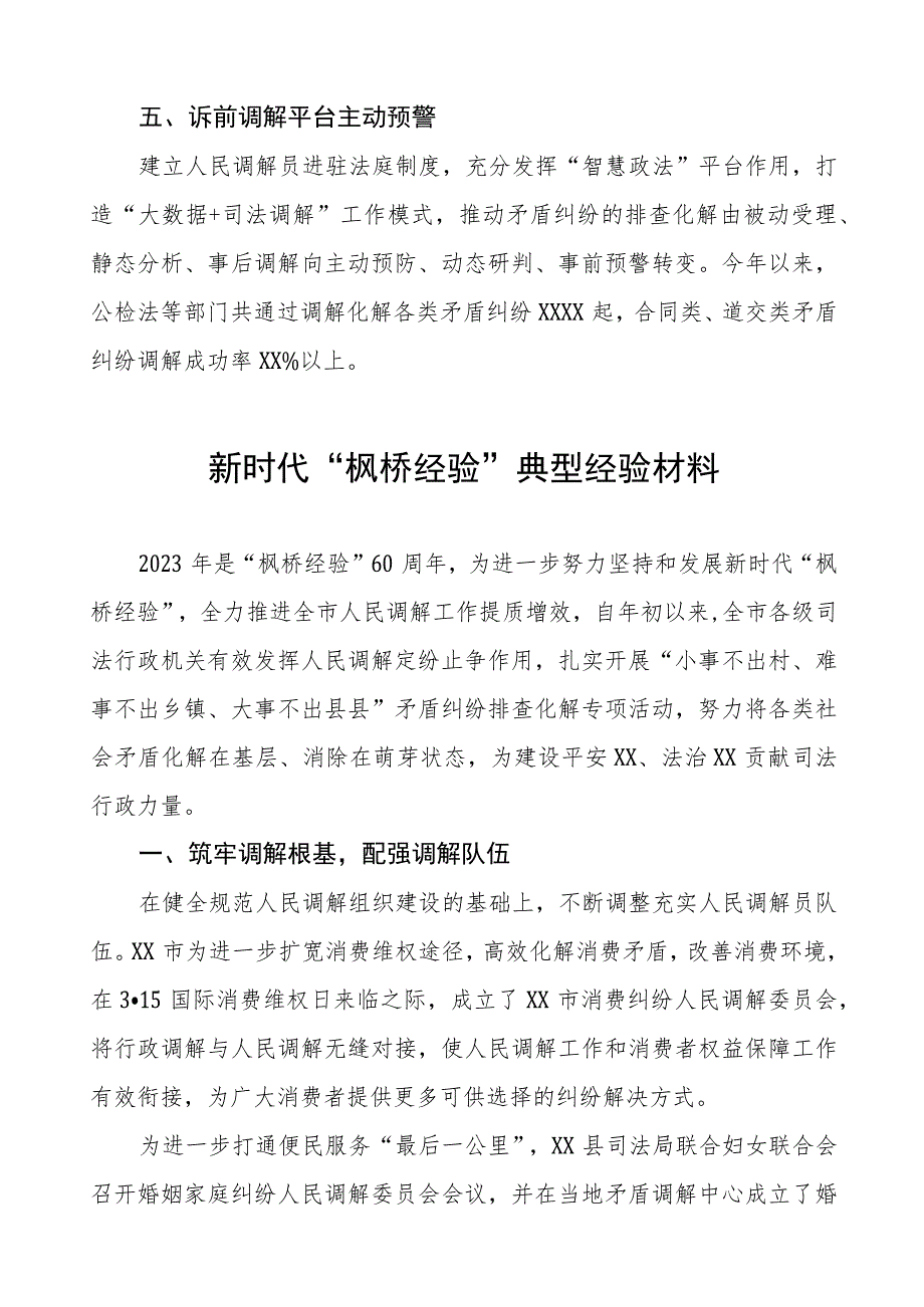 市(区)关于新时代“枫桥经验”典型经验交流材料(五篇).docx_第3页