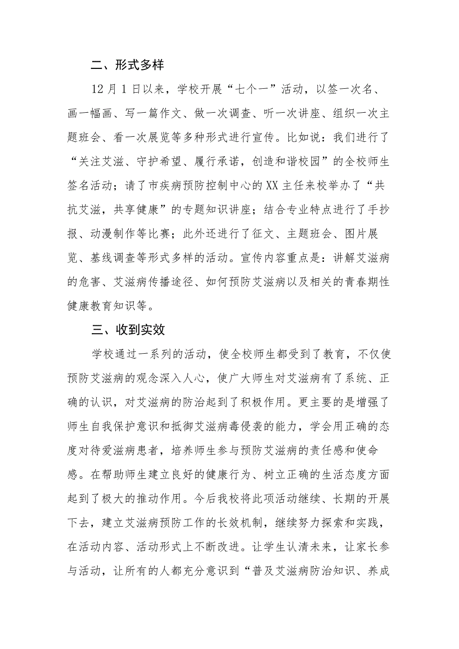 2023年学校预防艾滋病宣传教育活动总结11篇.docx_第2页