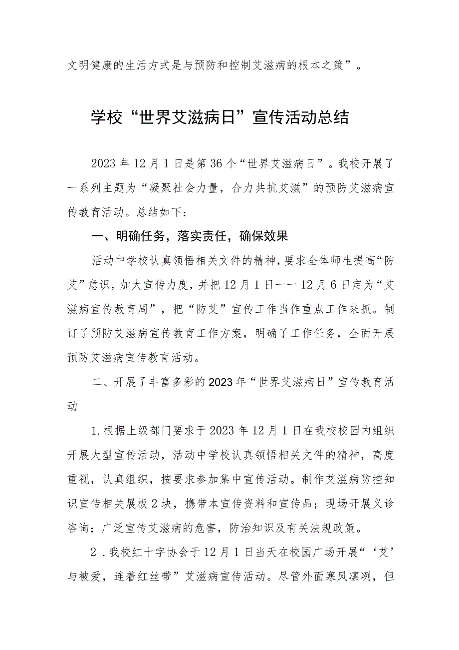 2023年学校预防艾滋病宣传教育活动总结11篇.docx_第3页