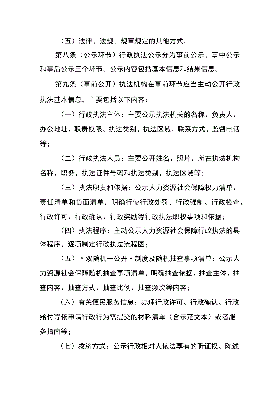 《重庆市人力资源和社会保障行政执法公示、全过程记录实施办法、决定法制审核实施办法（征）》.docx_第3页