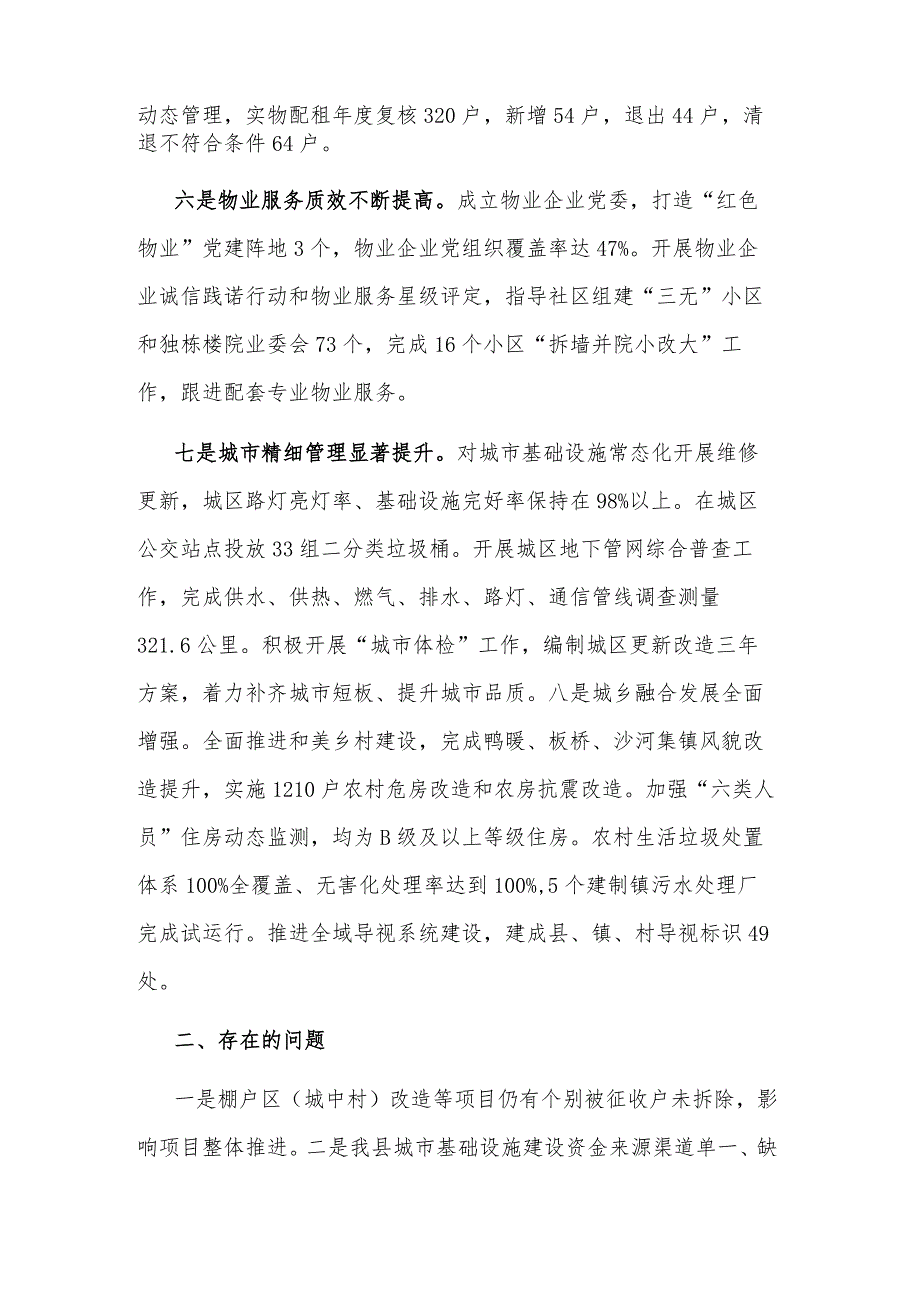 2023年县住房和城乡建设局工作总结及2024年工作计划范文.docx_第3页