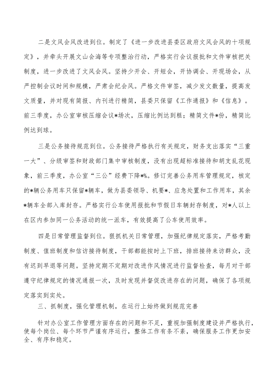 县委办贯彻落实各项规定情况总结.docx_第3页