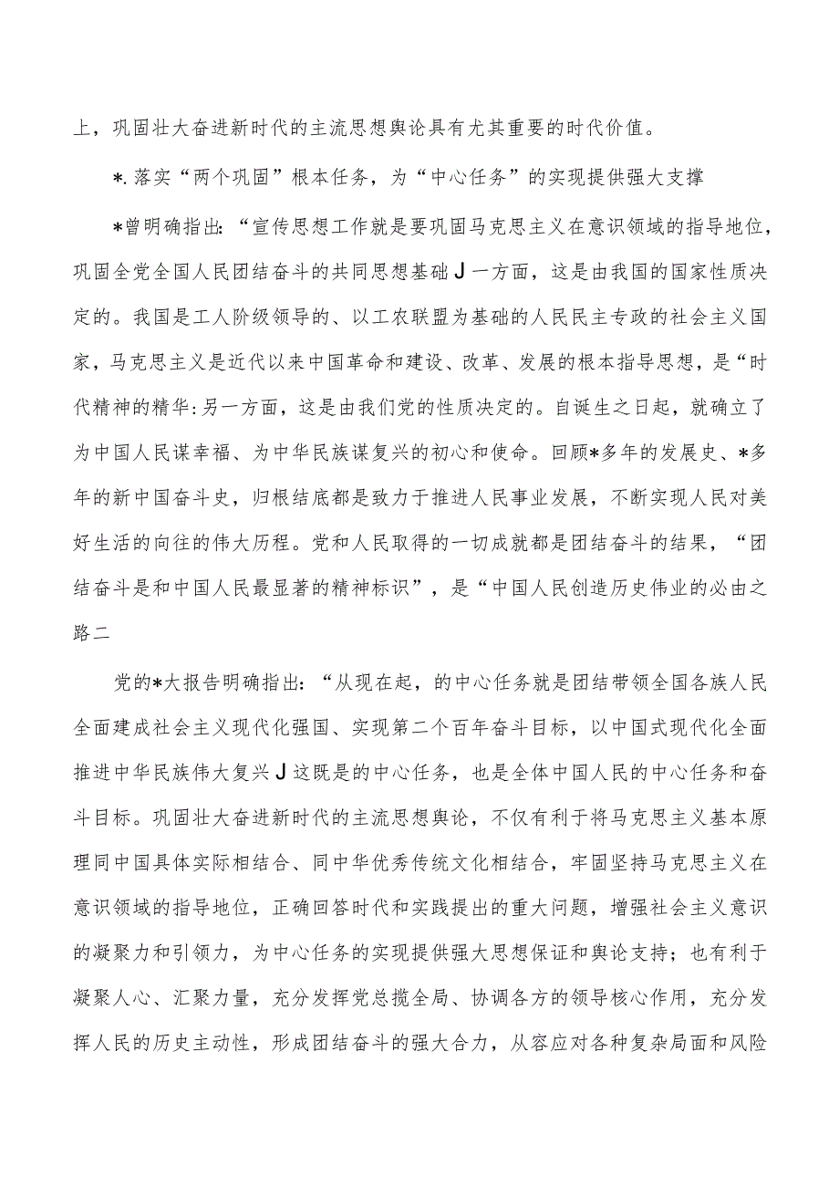 宣传思想文化系统读书班辅导讲稿.docx_第2页